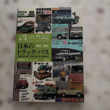 일본의 트럭 버스 1917-1975