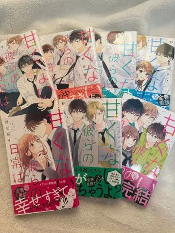 달콤하지 않은 그들의 일상은. 전권 세트 1~7권 야기리 요코