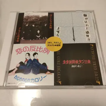 그루그루 영화관 유닛 싱글집 [ 아라 컬트. ] CD