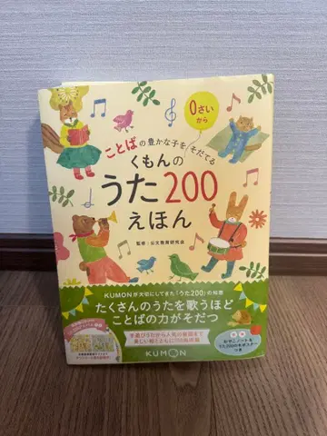 [새상품급] 구몬의 노래 200 동화책