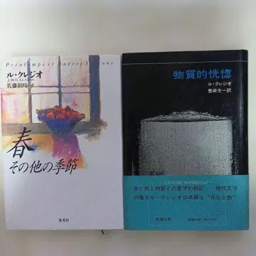 르 클레지오 봄 기타 계절 물질적 황홀경