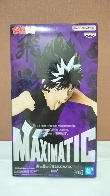 유유백서 MAXIMATIC 피규어 히에이