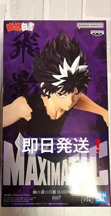 [ 당일 발송 ] 유유백서 MAXIMATIC HIEI 히에이