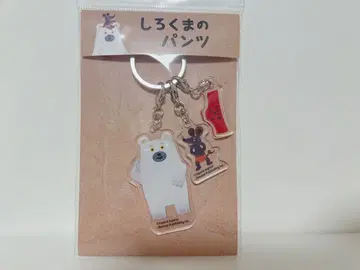 새상품 시로쿠마 팬츠 아크릴 키링 3개 세트 그림책 ehons