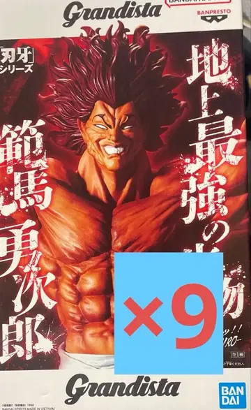 Grandista 한마 유지로 피규어 9개