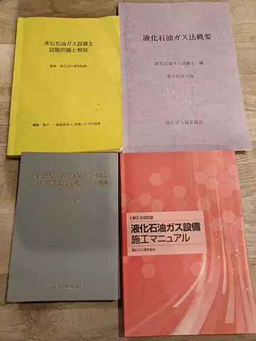 액화석유가스 설비 시공 매뉴얼
