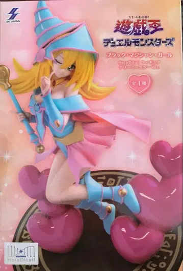 유희왕 블랙 매지션 걸 HereDitail 크리미 컬러