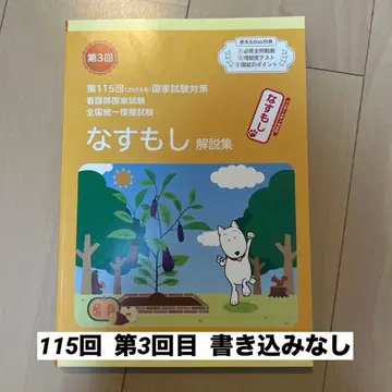 115회 나스모시 해설집 제3회 필기 없음