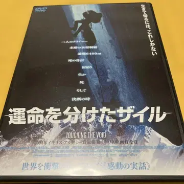 운명을 가른 로프 DVD