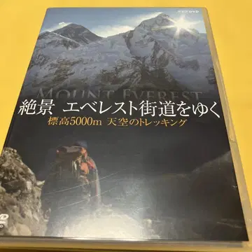 절경 에베레스트 가도를 달리다 DVD