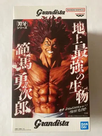 바키 Grandista 한마 유지로