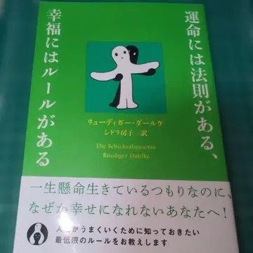 운명에는 법칙이 있고, 행복에는 규칙이 있다