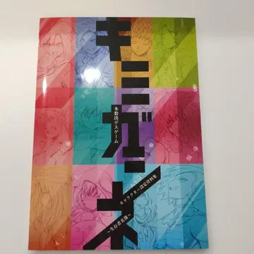 키미가시네 캐릭터 설정 자료집