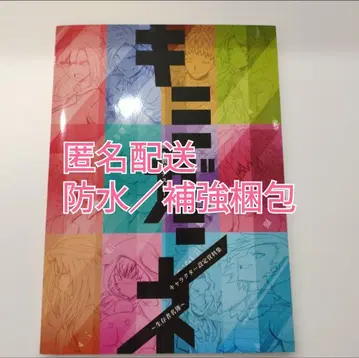 키미가시네 캐릭터 설정 자료집