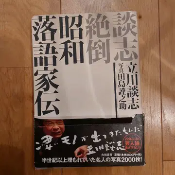 단시절도 쇼와 라쿠고가전