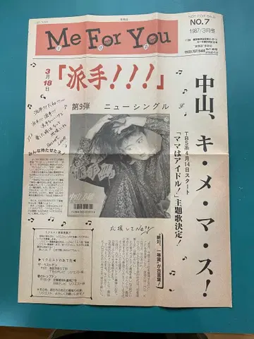 나카야마 미호 특집 Me For You 1987년 3월호 No.7