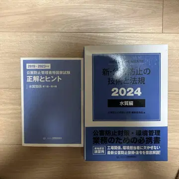 공해 방지 관리자 시험 문제집 세트