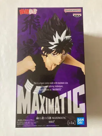 유유백서 MAXIMATIC 히에이