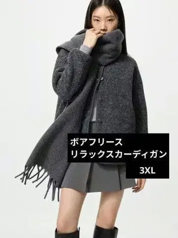 [ 미사용 새상품 ] UNIQLO 보아 플리스 가디건 3XL 다크 그레이