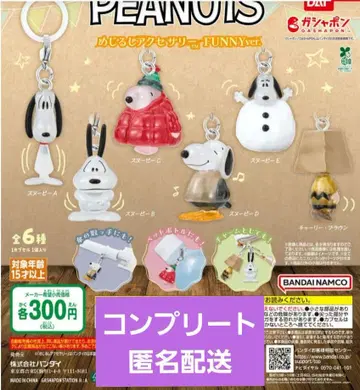 PEANUTS 스누피 메지루시 FUNNY 전 6종 컴플리트 세트