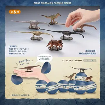 자이언트 다이너소어 캡슐 피규어 컴플리트