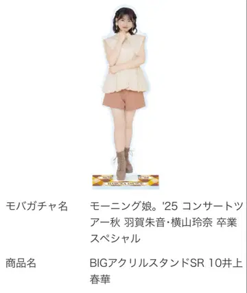 [ 모바가챠 ] 이노우에 하루카 아크릴 스탠드