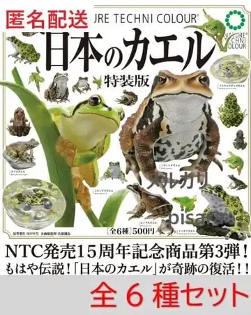 일본의 개구리 특장판 전 6종 컴플리트 네이처 테크니컬러 가챠