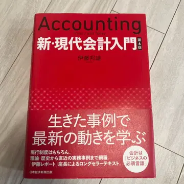 신 현대 회계 입문 제6판