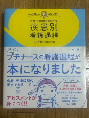 질환별 간호 과정 푸치나스 BOOKS