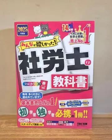 [ 2025년판 모두가 원했던! 사회보험노무사의 교과서 ]