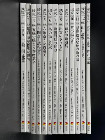 탄코 2025년 1월~12월호 + 증간호