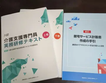 간호 지원 전문가 실무 연수 텍스트 상하권과 재택 서비스 계획서