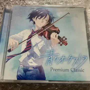 푸른 오케스트라 ~프리미엄 클래식 힐러리 한/토 료타/사토 하루마 -