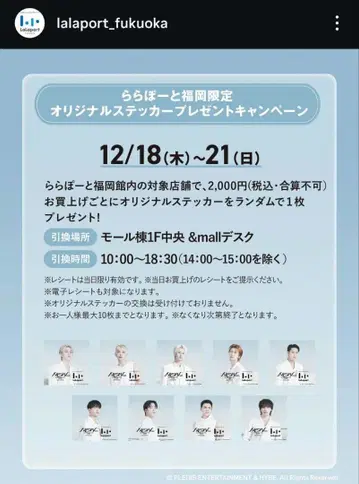 라라포트 후쿠오카 한정판 SEVENTEEN 스티커