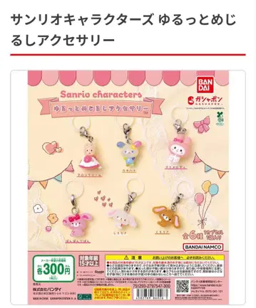 [ 새상품 ] 산리오 캐릭터즈 윳토 메지루시 액세서리