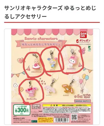 [ 새상품 ] 산리오 캐릭터즈 윳토 메지루시 액세서리