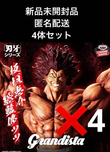 바키 Grandista 한마 유지로 피규어 4체 세트