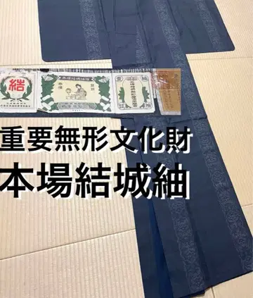 중요 무형 문화재 본고장 유키쓰무기 100 거북 등무늬 증지