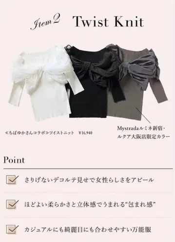 마이 스트라다 치바 유카 씨 콜라보 트위스트 니트 리본