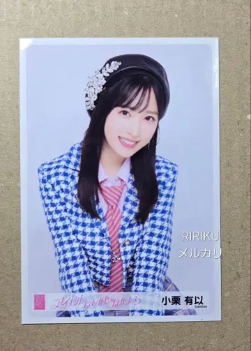 AKB48 오구리 유이 아이돌이 아니었다면 회장 브로마이드