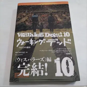 514 워킹 데드 10