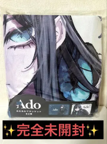 [한정판] Ado 복슬복슬 담요 화이트 라운드원 한정