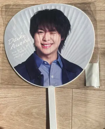 아리오카 다이키 부채 Hey! Say! JUMP Ssay