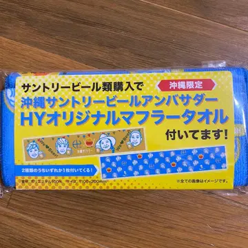 산토리 HY 오리지널 머플러 타월 오키나와 한정판 파랑