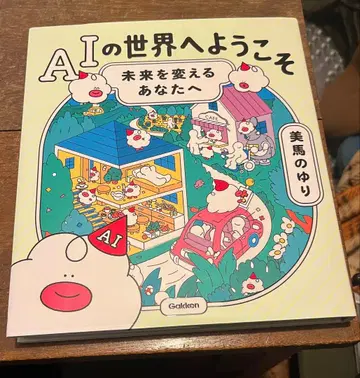 AI의 세계에 오신 것을 환영합니다 미마노 유리
