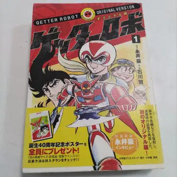 514 오리지널판 겟타로보 1~2