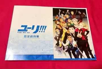 [ 유리가면 on ICE 설정 자료집 ]