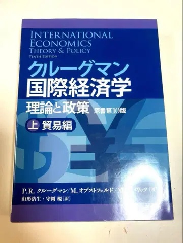 크루그먼 국제경제학 이론과 정책 상: 무역편