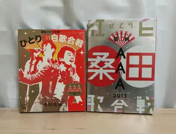 히토리 홍백가합전 AAA Blu-ray 2008, 2013 2매 세트