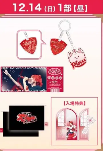 리이누 군 언어의 정원 원더랜드 업그레이드 굿즈 14일 낮 공연